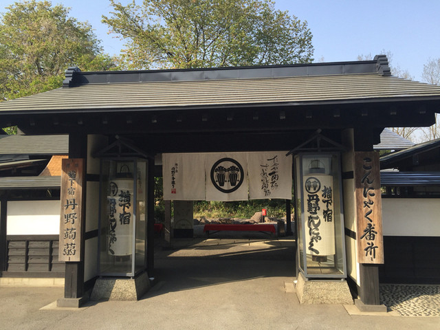 丹野こんにゃく番所!ダイエットに効果?の美味しい懐石料理!