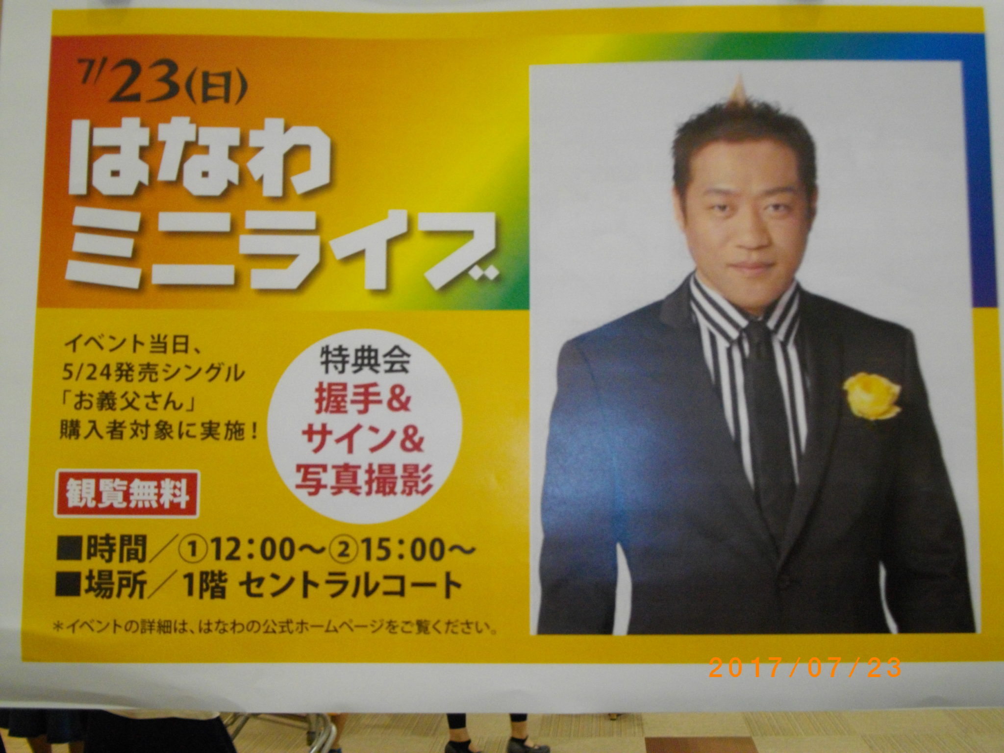 はなわ!有吉ゼミではなわ家の柔道!応援!