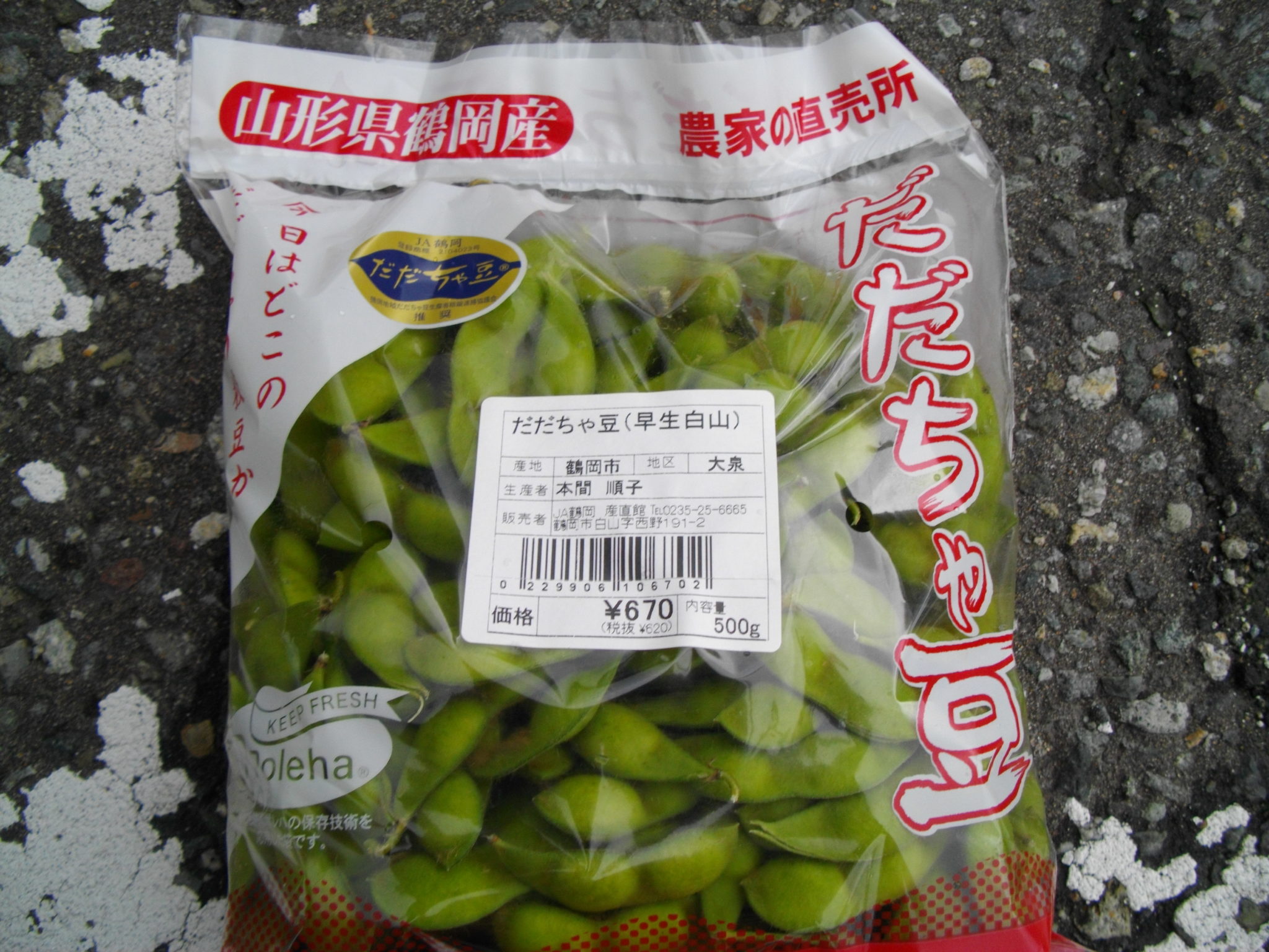 山形県鶴岡市特産のだだちゃ豆は中山美穂の一番搾りｃｍで全国区に