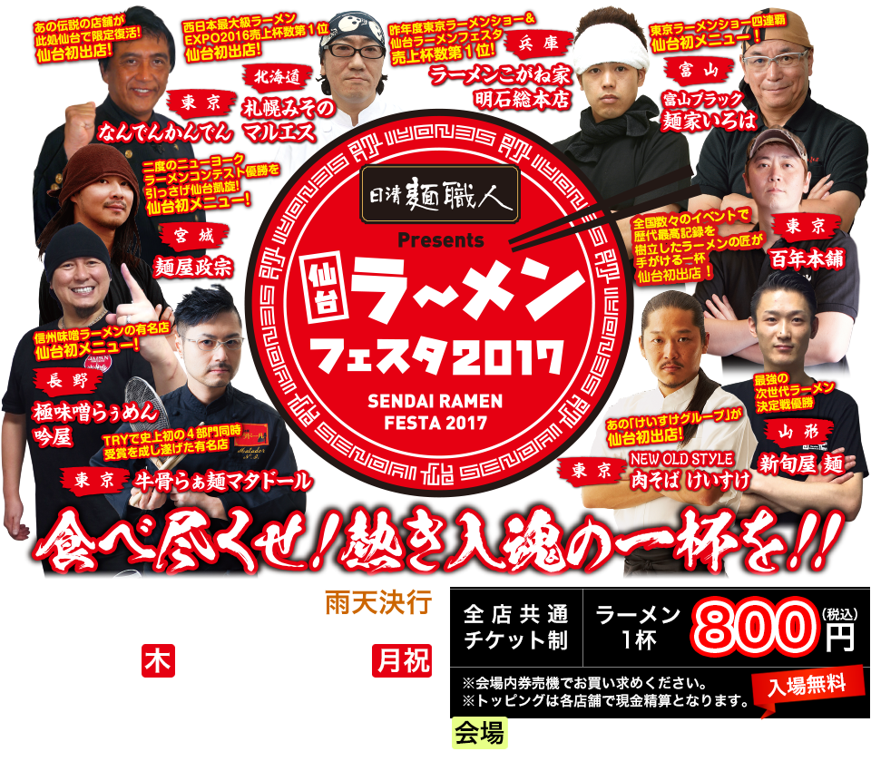 仙台ラーメンフェスタ2017が開催!今年で3回目?全国の有名店が集結!