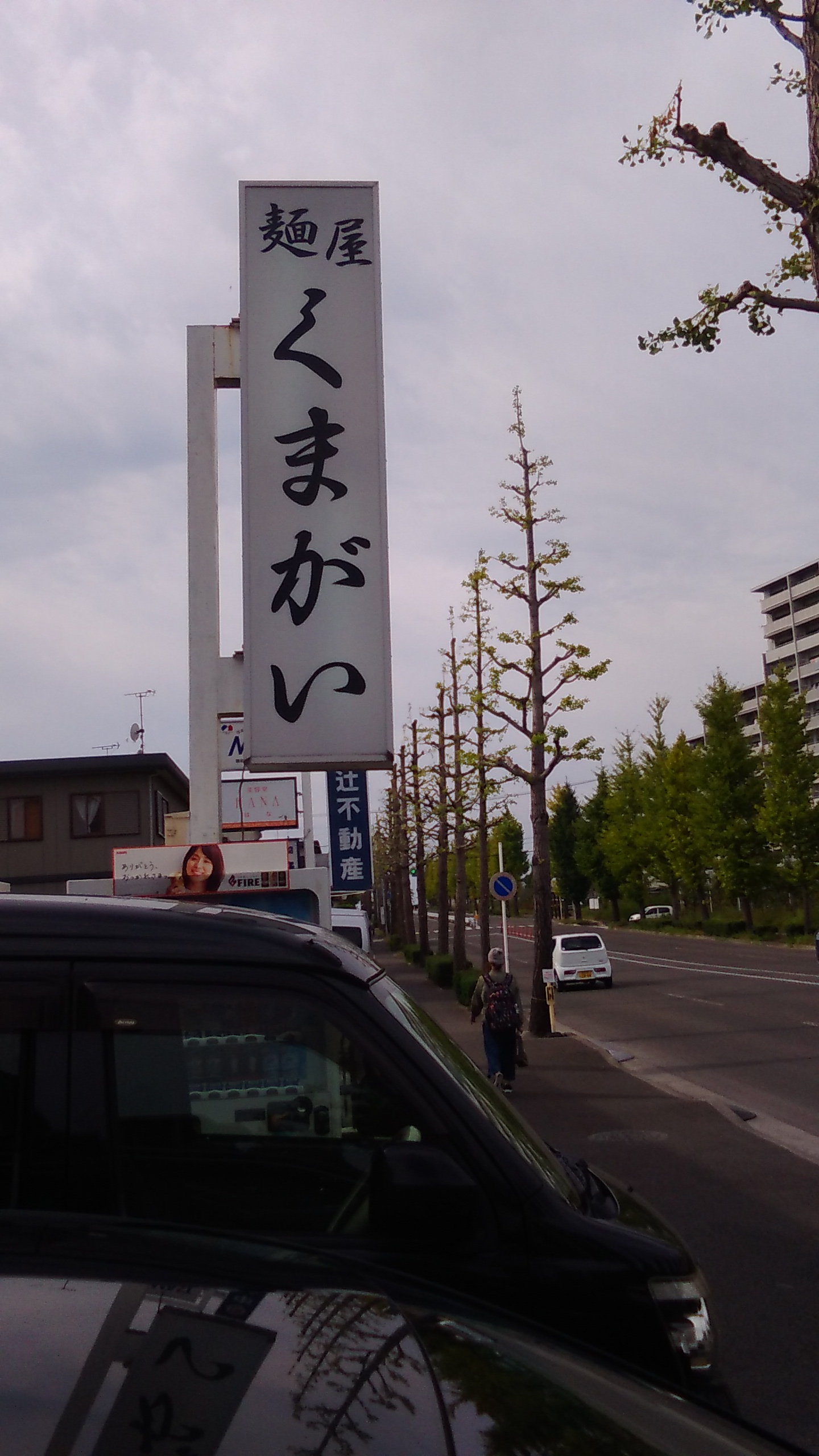 超人気ラーメン店『麺屋くまがい』!塩鶏そばがうまい!