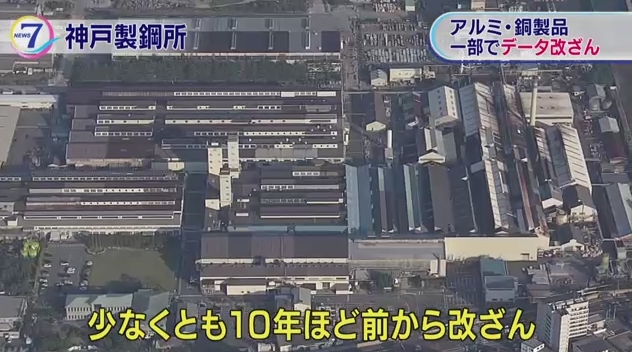 神戸製鋼で不正発覚!組織ぐるみ?