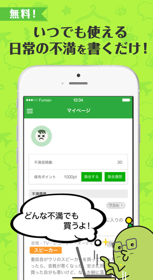 愚痴で稼げる?不満買取センターを利用してみた!