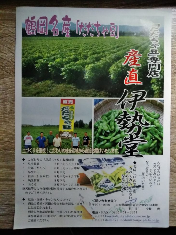 【激旨】そして健康にも良い？鶴岡名産『だだちゃ豆』を安く買う方法をまとめてみた！