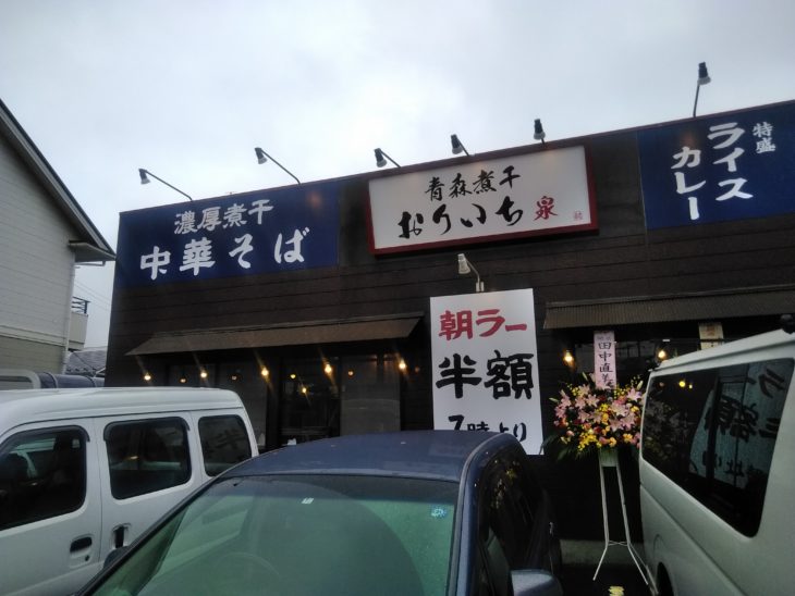 札幌海老麺舎跡に開店?らーめん青森煮干おりいち泉に行ってみた!