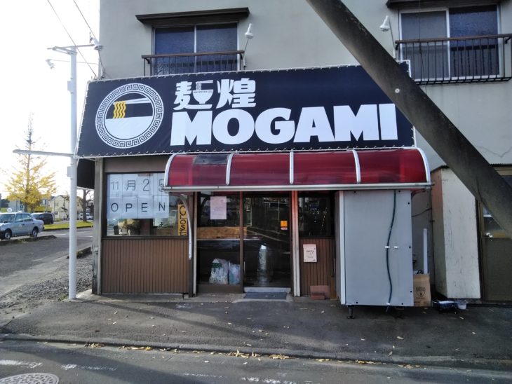 らーめんMOGAMI 中倉!11/25オ-プン