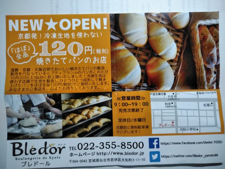 大人気のブレドール仙台大和町店に行ってみた!
