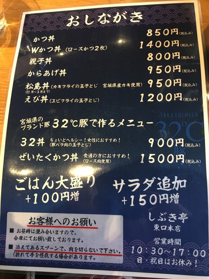 カツ丼が旨い しぶき亭東口本店に行ってみた