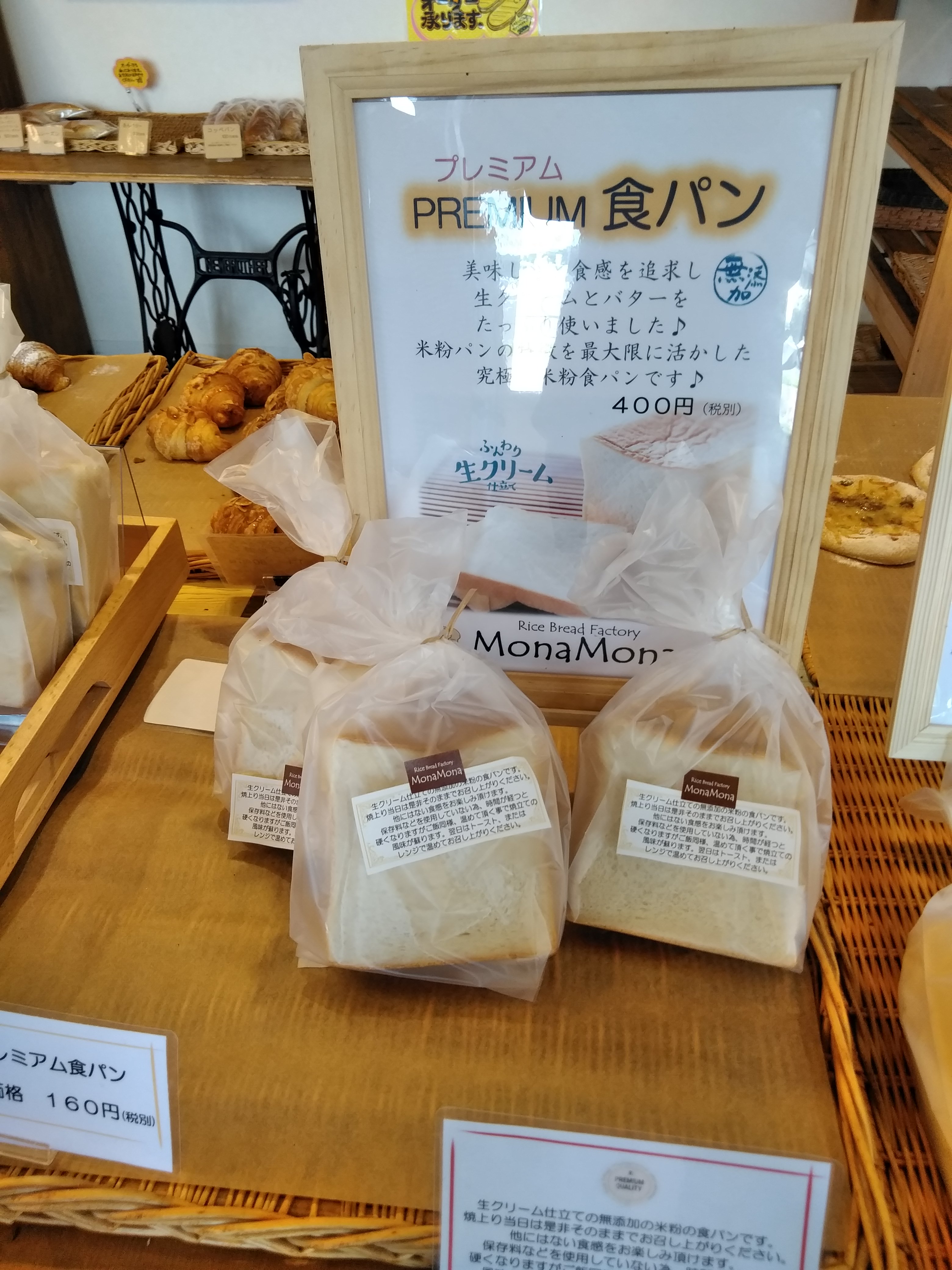 新発売の米粉パンのMonaMonaのプレミアム食パンが激旨!