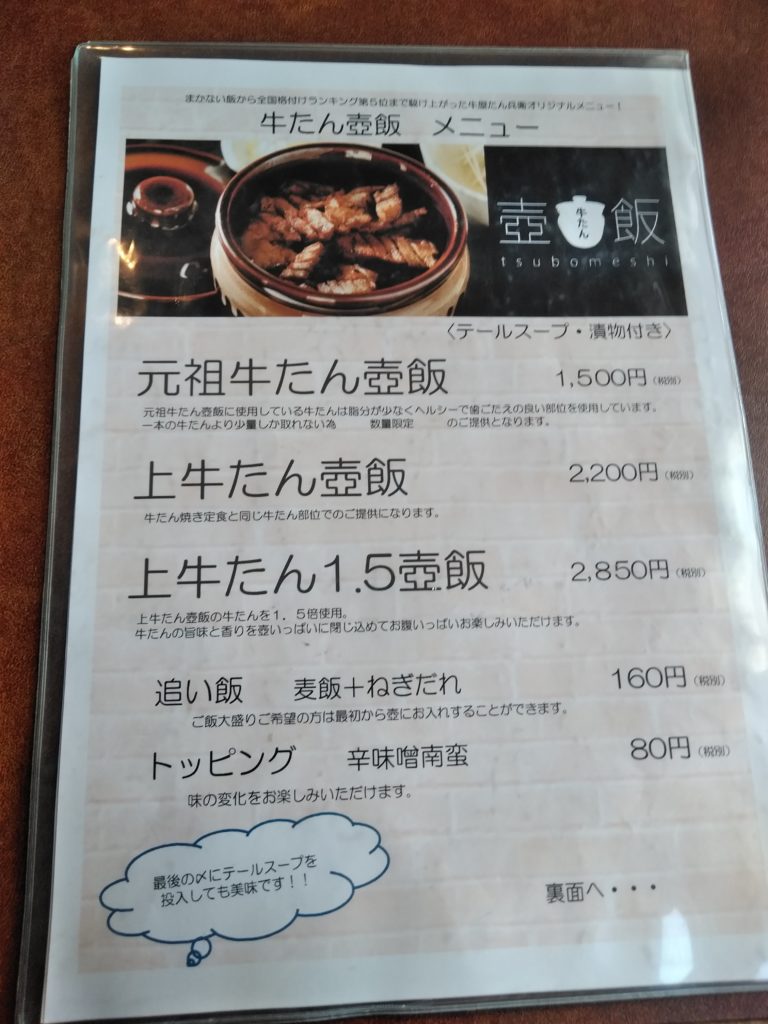 せっかくグルメでも紹介 行列のできる店 牛屋たん兵衛 の 牛たん壺飯 が旨すぎる