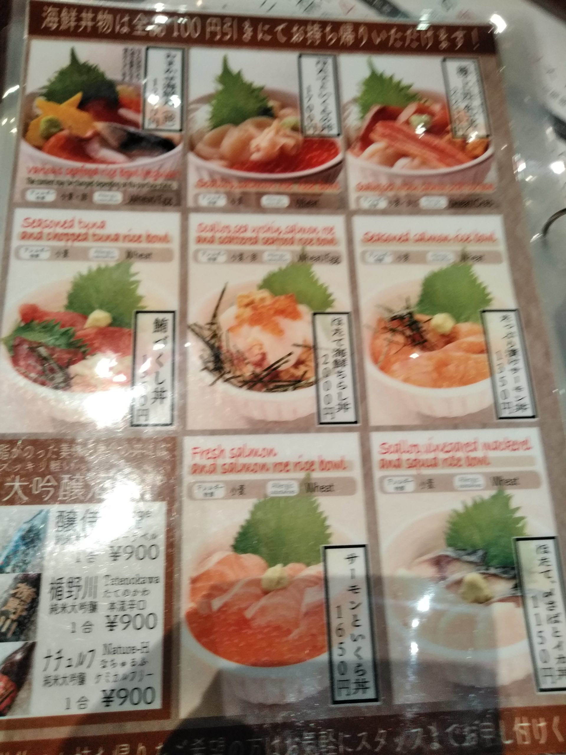 魚っ喰いの田 新青森駅店で絶品の青森県産本マグロを食べた