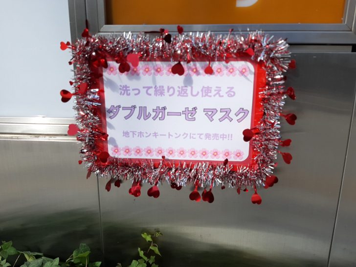 マスクが買える?仙台でマスクを毎日販売しているお店を見つけた!