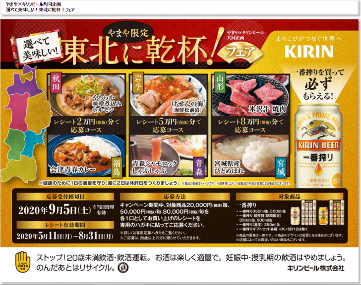 酒のやまやの 必ず貰える ギフトキャンペーンが本当にお得です
