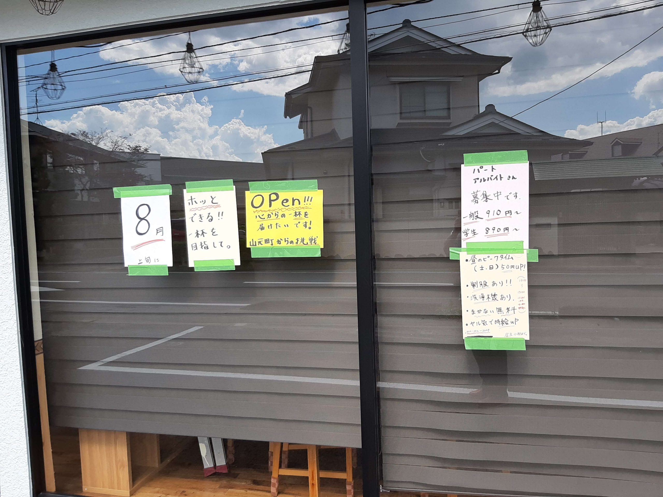 山元町の『麺家一芯』が若林区沖野の『はまや沖野店』跡に8月上旬オープン!