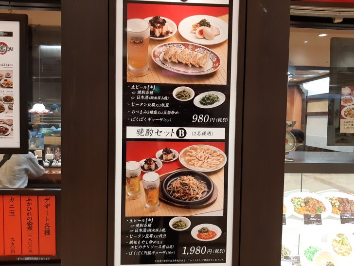 晩酌セットがお得？中嘉屋食堂 麺飯甜(ミンパンティン) 仙台駅構内店に行ってみた！