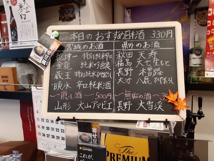 【地酒とおつまみが激安】角打ち可能なお店 『櫻井商店』は、完全に立飲み屋さんでした!