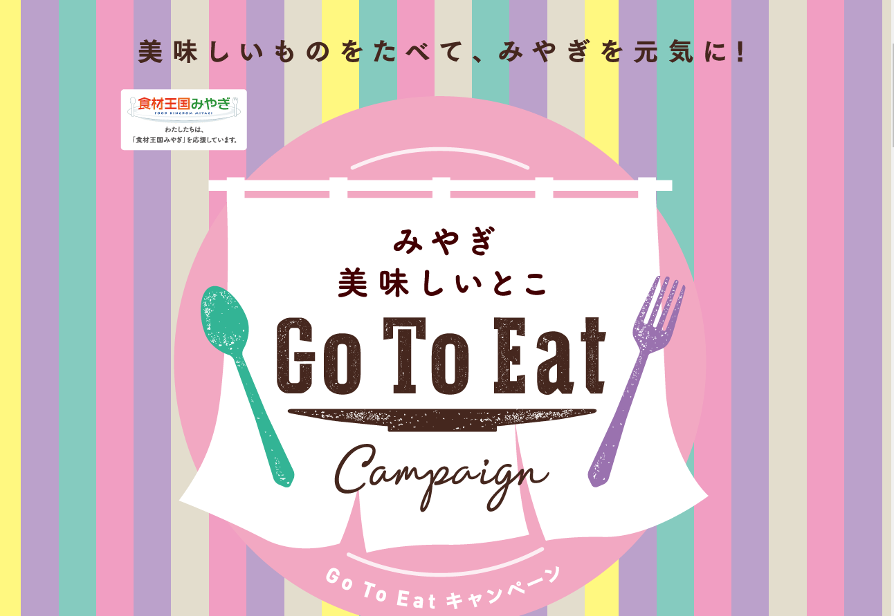 『GO TO EAT』のプレミアム付き食事券が2020年11月16日から販売!
