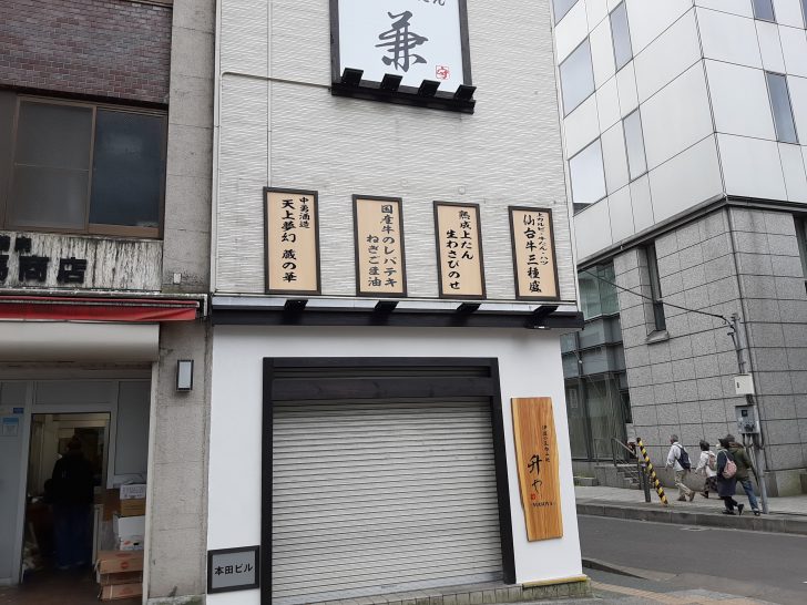 【開店】立飲み屋『酒蔵大沼』跡に立呑み『升や』が2020年12月オープン!