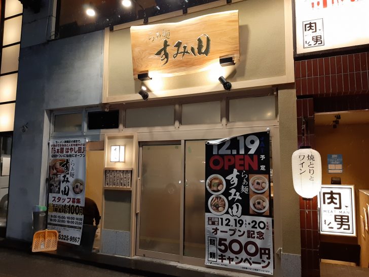 【仙台初出店】らぁ麺はやし田監修『らぁ麺すみ田』が12/19開店!