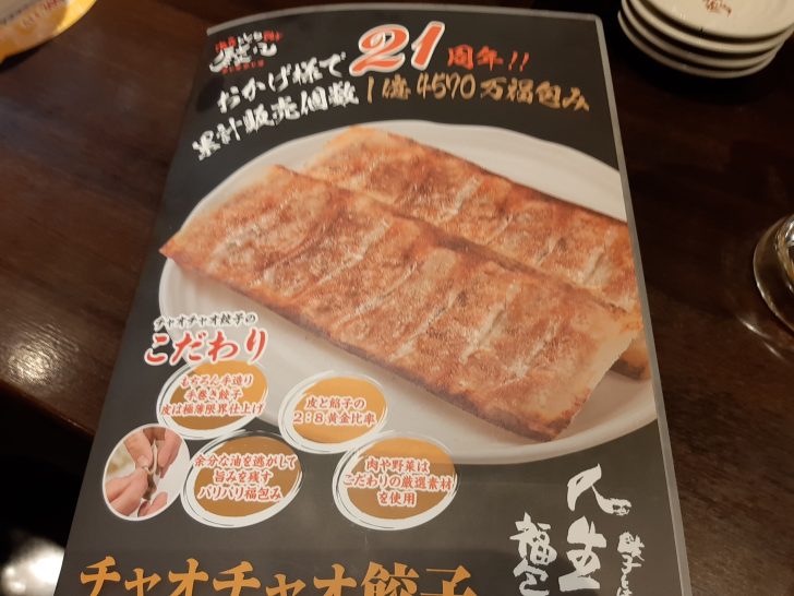 浪速ひとくち餃子 チャオチャオ仙台北四番丁駅店 へ行ってみた