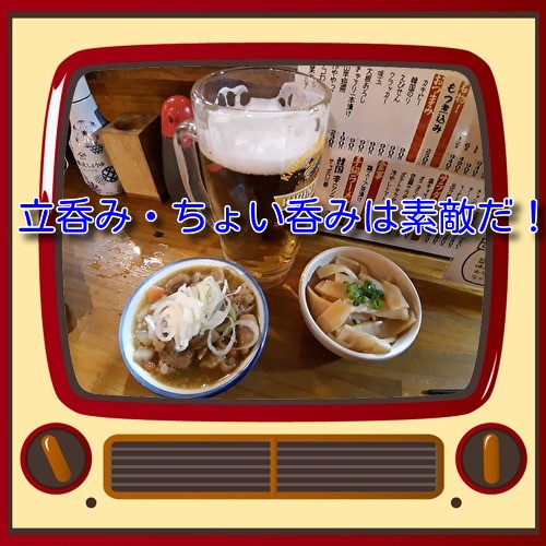 21年最新版 マツが好きな仙台中心部で安くて美味しい立飲み居酒屋10店を選んでみた