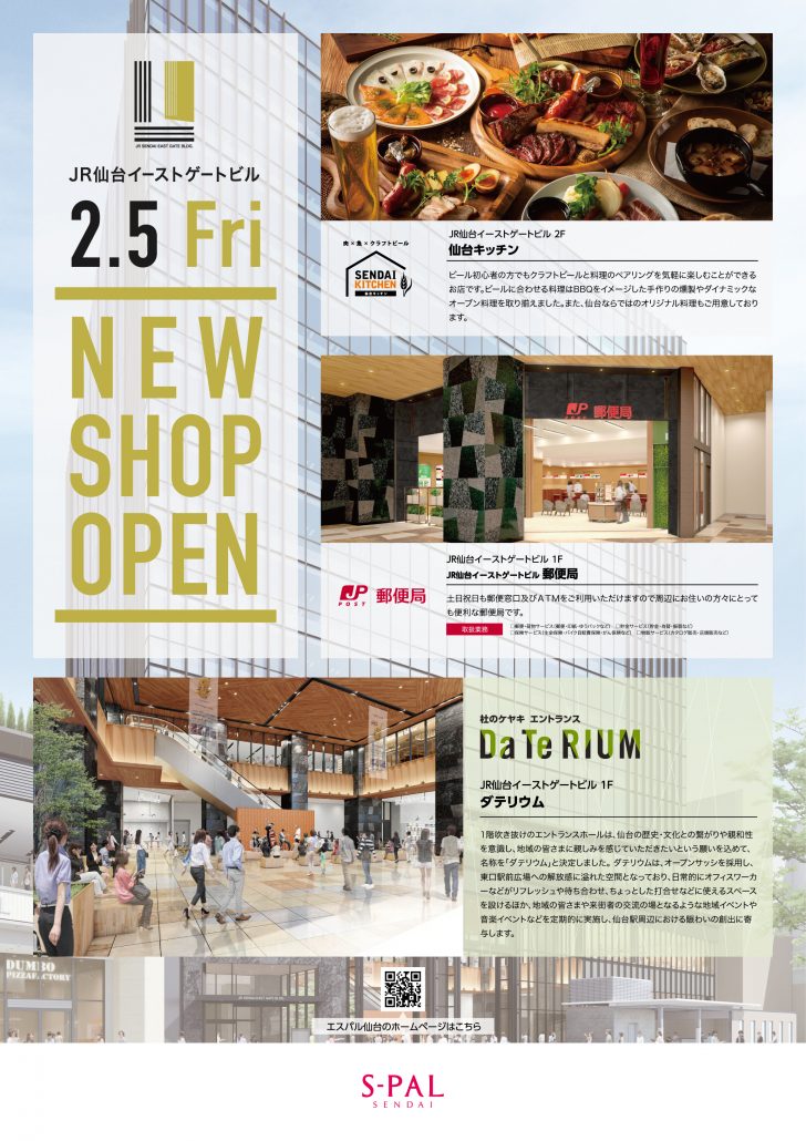 【2/5NEW OPEN】ビアレストラン『仙台キッチン』がJR仙台イーストゲートビル2Fに誕生!
