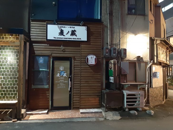 【新規開店】高級食パン専門店『 麦ノ蔵 』仙台店が2021年3月8日オープン!