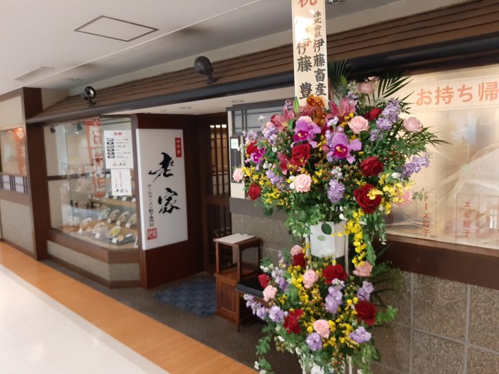【新店情報】泉中央駅ビルSWINGにテールラーメン・餃子専門店『老家(ロウカ)』が3/18オープン!