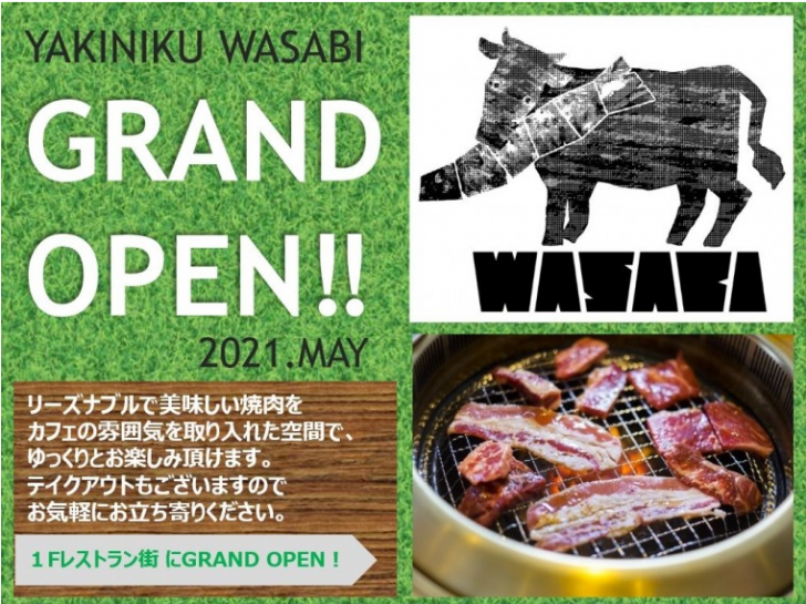 【開店情報】焼肉『WASABI』が、2021年5月イオンタウン仙台泉大沢店にオープン!