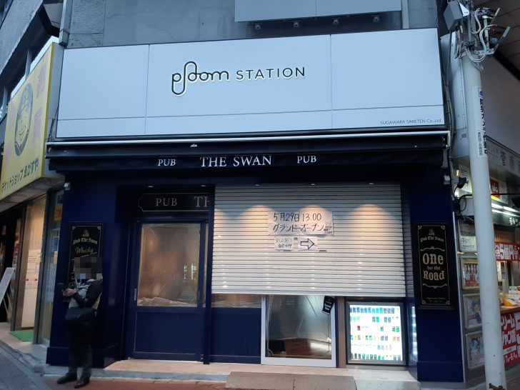 【開店情報】5/29 日本酒スタンディングバー『菅原酒店』がアイリッシュパブ『PUB THE SWAN』になる!