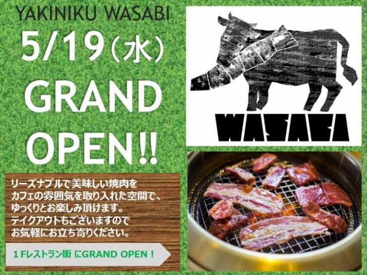 【開店情報】YAKINIKU『WASABI』が、2021年5月19日にイオンタウン仙台泉大沢店にオープン!
