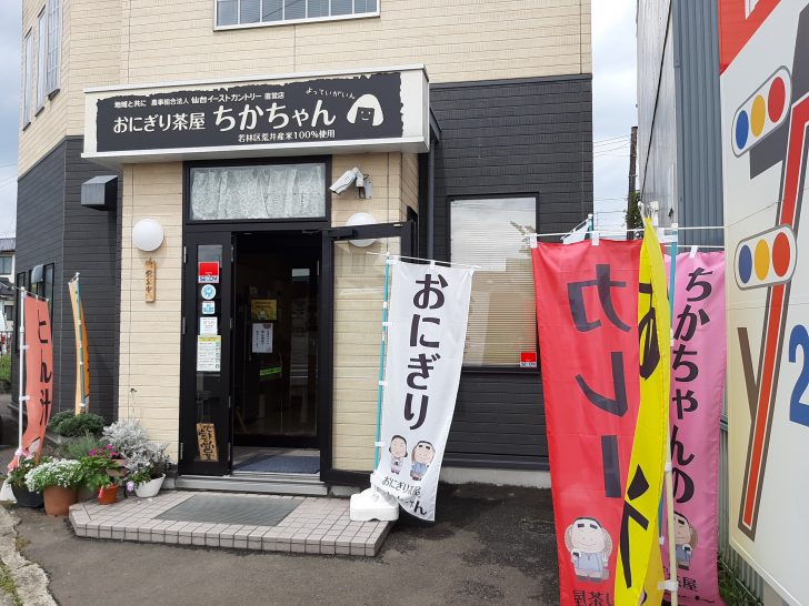 お得で美味しい おにぎり茶屋ちかちゃん は イートインでもテイクアウトでもｏｋの人気店