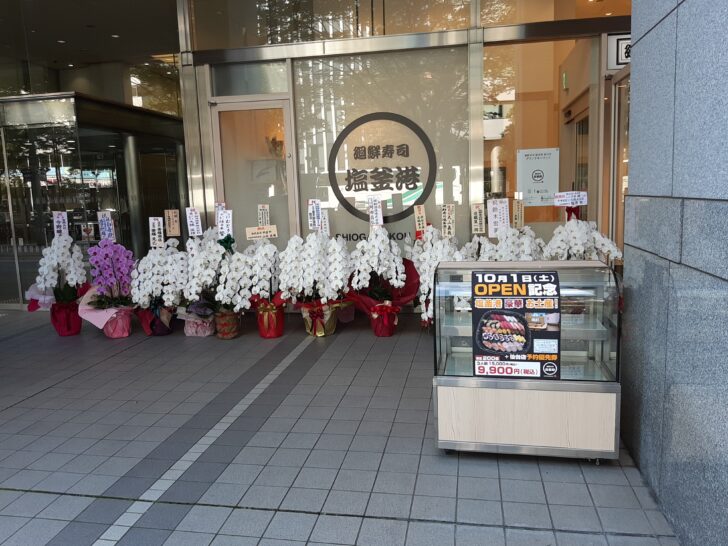 『廻鮮寿司塩釜港 仙台店』が仙台駅東口近くの仙台ＭＴビル１Ｆにオープンしたので行ってみた！
