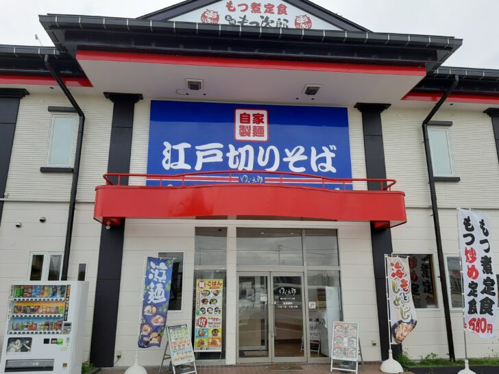 【もつ煮がうまい？】10/1に『もつ次郎』が『ゆで太郎 鶴ケ谷バイパス店』に併設オープン！