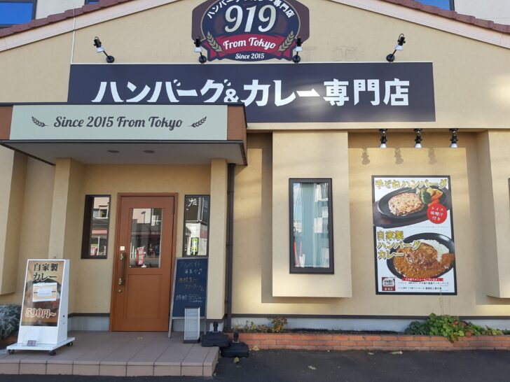 デカ盛りでも有名『ハンバーグ＆カレー 専門店919(クイック)』が仙台市泉区に移転OPEN日決定！