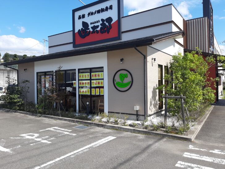 『がってん寿司 仙台市名坂店』が６月下旬にリニューアルオープン予定！