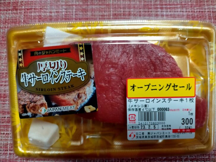 『ジャパンミート生鮮館 仙台市名坂店』のオープニングセールの厚切り牛サーロインステーキ肉を買ってみた！
