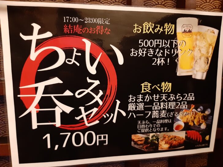 仙台市国分町の蕎麦蕎麦居酒屋『結庵 国分町店』の「ちょい吞みセット」が美味しくてコスパも良い！