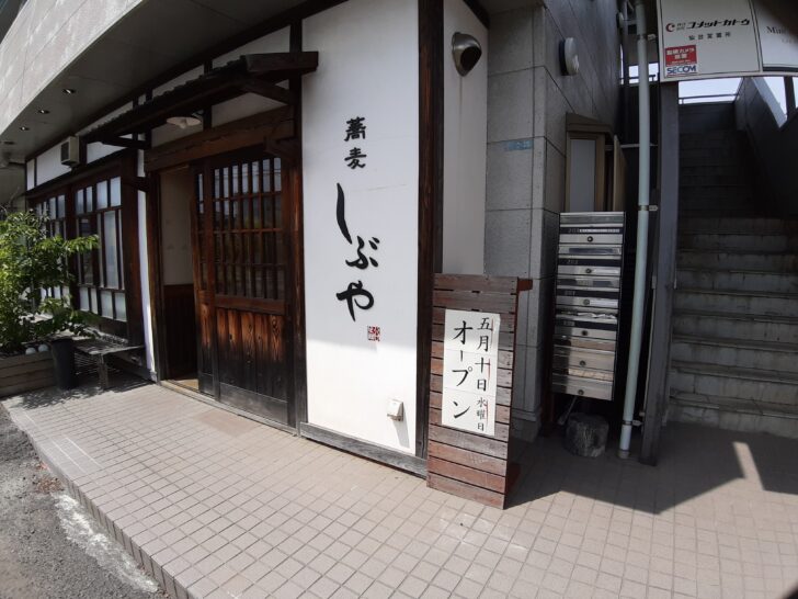 仙台市泉区上谷刈のカヤバプラザ弐番館に『蕎麦しぶや 』が2023年5月10日にオープン!
