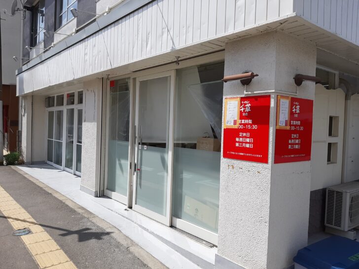 【仙台初出店】青葉区広瀬町に久慈市の人気店『らーめんの千草 仙台分店 』が6月2日オープン予定!