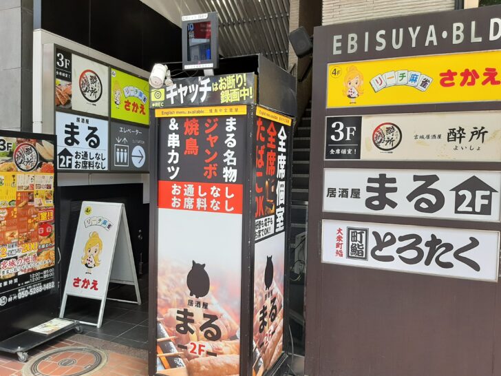 【仙台のコスパ最強居酒屋のひとつ】『まる一番町店』の「まる得コース」が激安！