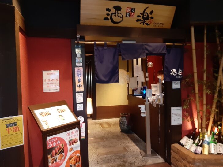 個室和食と仙台牛『酒楽 仙台駅前店』の激安コースが美味しくてコスパも最高！