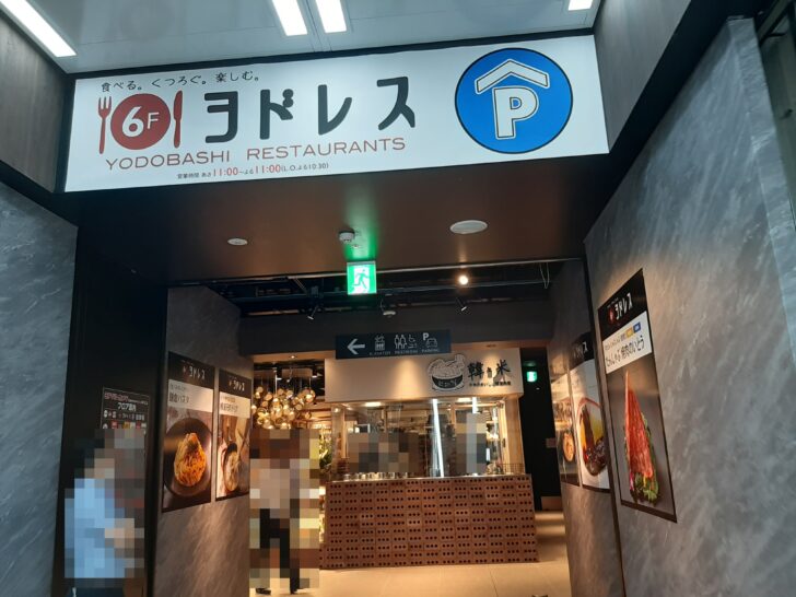 【ヨドバシ仙台第一ビル】6Fにレストラン街『ヨドレス』が7/14オープン。オープン記念セールがお得！