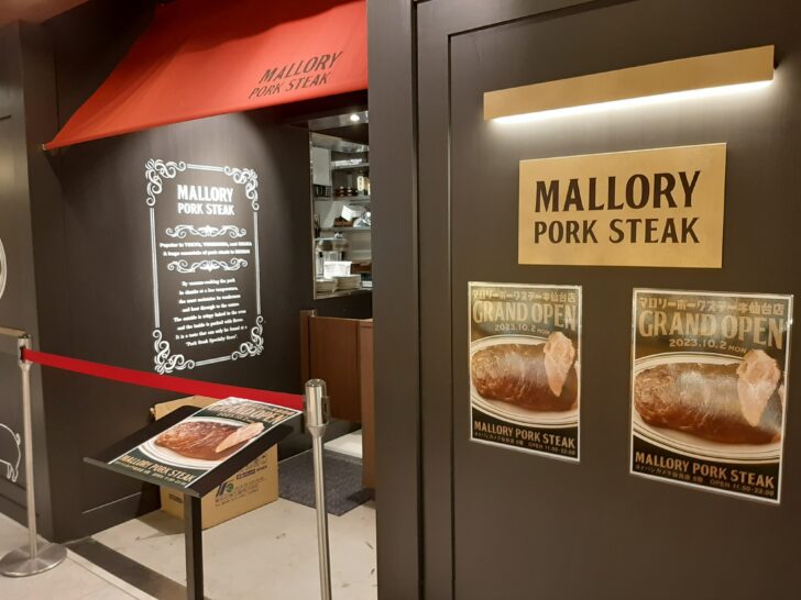 【東北初出店】『マロリーポークステーキ ヨドバシ仙台店』が10月2日「ヨドバシ仙台第1ビル6F」にオープン!