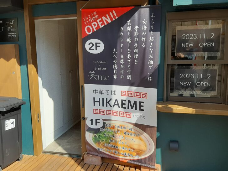 『Osake&小料理 笑me(えめ) 』が青葉区一番町の仙台三越近くに2023年11月2日オープン予定！